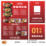 黄焖鸡菜单