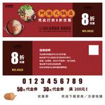 火锅优惠券