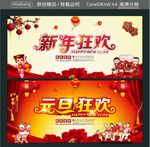 元旦狂欢 新年狂欢