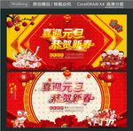 喜迎元旦 恭贺新春