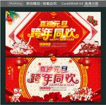 喜迎元旦 跨年同欢