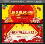 和父母过元旦