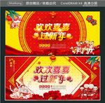 欢欢喜喜 过新年