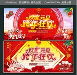 欢度元旦 跨年狂欢