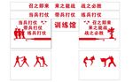 军营标语