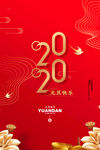 2020年海报