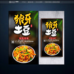 狼牙土豆