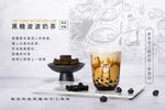 黑糖波波奶茶