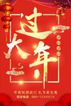 大过年 年饭预定
