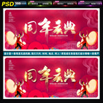 周年庆典