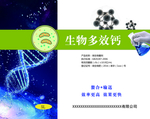 钙离子微生物技术