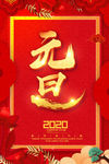 喜庆红色元旦节海报