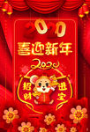 喜迎新年海报