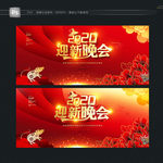 迎新晚会