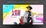女装