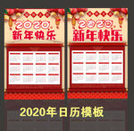新年日历