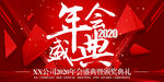 2020年会盛典高端会议背景板