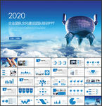 企业文化团队建设PPT