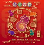 2020鼠年吉祥春节素材