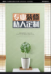 装修海报