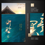 新中式地产