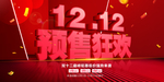 双十二