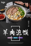 羊肉泡馍海报