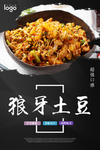 狼牙土豆