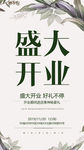 盛大开业海报
