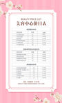 美容价目表