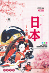 日本