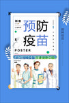 疫苗