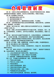 仓库管理制度