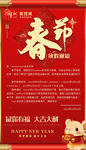 春节放假通知