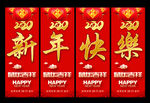 新年吊旗