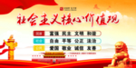社会主义核心价值观