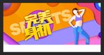 完美身材