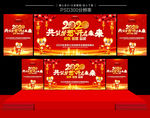 2020年会