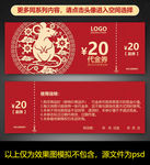 鼠年代金券