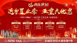 返乡置业五重礼
