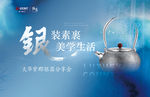 银器分享会