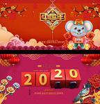 2020新年