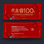 代金券