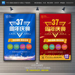 37周年庆