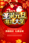圣诞 元旦 圣诞元旦海报