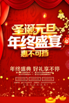年终盛宴