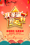 元旦圣诞