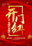 开门红