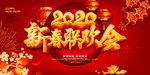 2020春节晚会背景