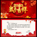 2020鼠年贺卡